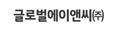 글로벌에이앤씨